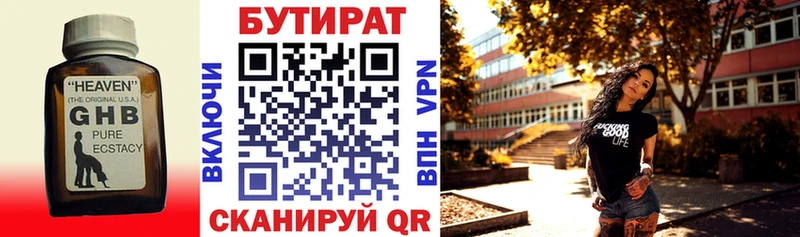 купить наркоту  Пролетарск  Бутират GHB 